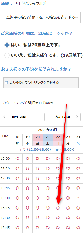 ミュゼアピタ名古屋北店の無料カウンセリング予約の取り方