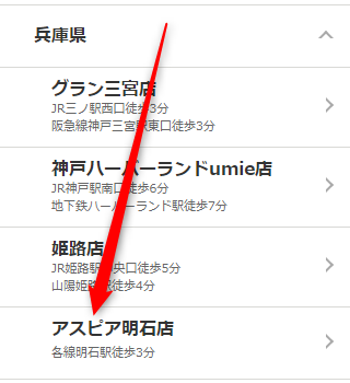 ミュゼアスピア明石店の無料カウンセリング予約の取り方
