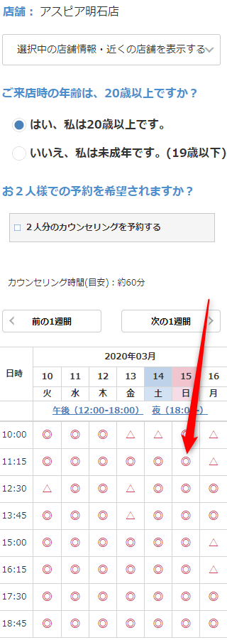 ミュゼアスピア明石店の無料カウンセリング予約の取り方