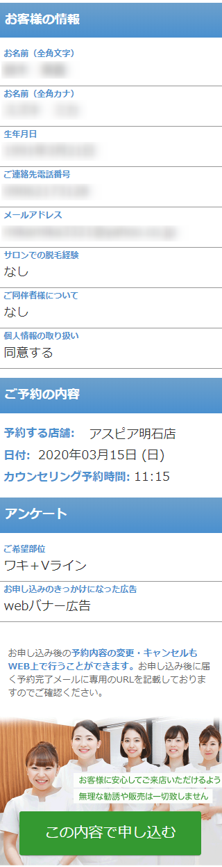 ミュゼアスピア明石店の無料カウンセリング予約の取り方