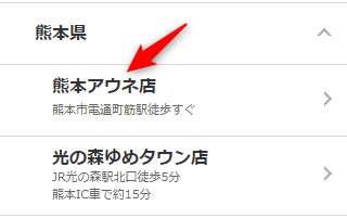 ミュゼ熊本アウネ店の無料カウンセリング予約の取り方