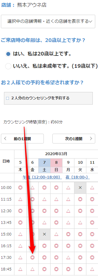 ミュゼ熊本アウネ店の無料カウンセリング予約の取り方