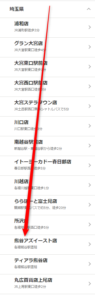 ミュゼ熊谷ニットーモール店の無料カウンセリング予約の取り方