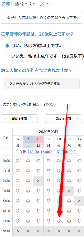 ミュゼ熊谷ニットーモール店の無料カウンセリング予約の取り方