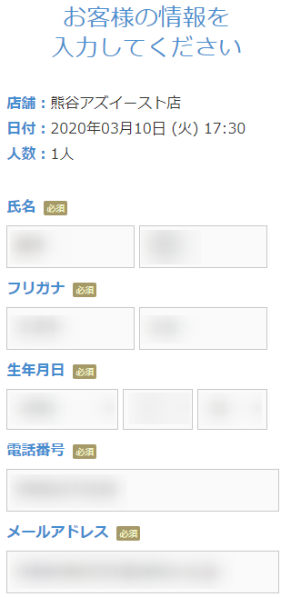 ミュゼ熊谷ニットーモール店の無料カウンセリング予約の取り方