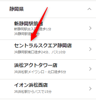 ミュゼセントラルスクエア静岡店の無料カウンセリング予約の取り方