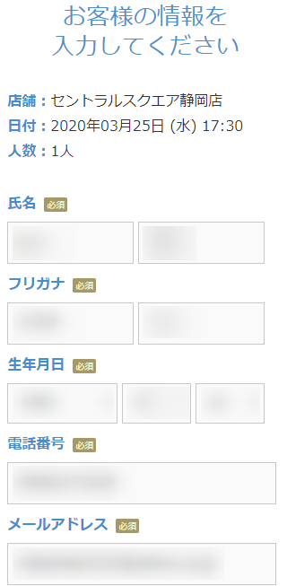 ミュゼセントラルスクエア静岡店の無料カウンセリング予約の取り方