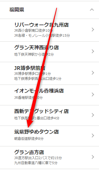 ミュゼ筑紫野ゆめタウン店の無料カウンセリング予約の取り方