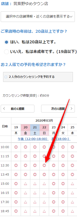 ミュゼ筑紫野ゆめタウン店の無料カウンセリング予約の取り方