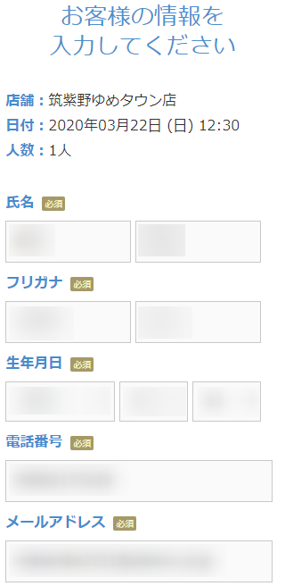 ミュゼ筑紫野ゆめタウン店の無料カウンセリング予約の取り方