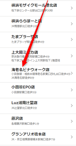 ミュゼ海老名ビナウォーク店の無料カウンセリング予約の取り方