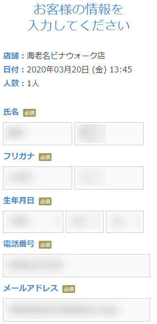 ミュゼ海老名ビナウォーク店の無料カウンセリング予約の取り方