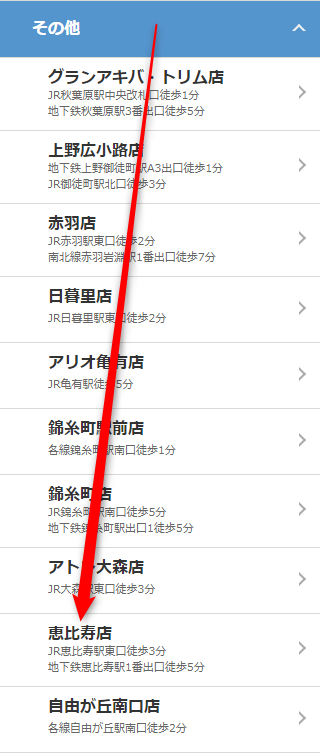 ミュゼ恵比寿店の無料カウンセリング予約の取り方