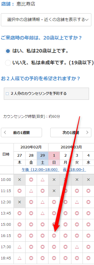 ミュゼ恵比寿店の無料カウンセリング予約の取り方