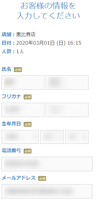 ミュゼ恵比寿店の無料カウンセリング予約の取り方