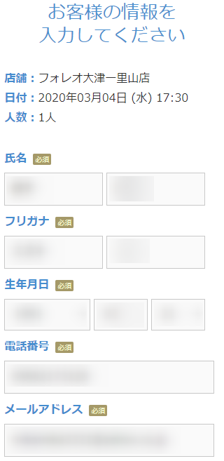 ミュゼフォレオ大津一里山店の無料カウンセリング予約の取り方