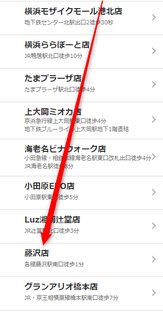 ミュゼ藤沢店の無料カウンセリング予約の取り方