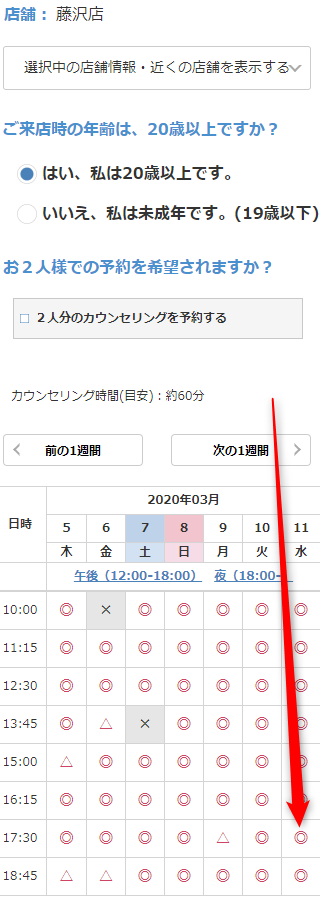 ミュゼ藤沢店の無料カウンセリング予約の取り方