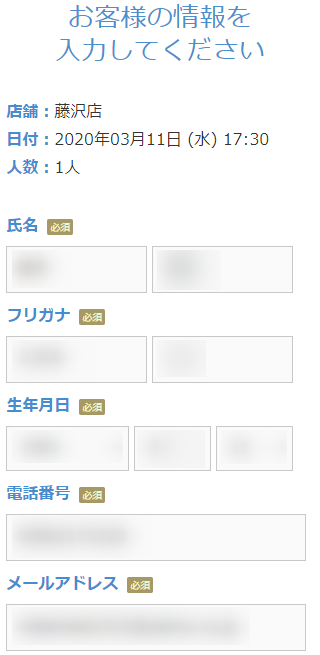 ミュゼ藤沢店の無料カウンセリング予約の取り方