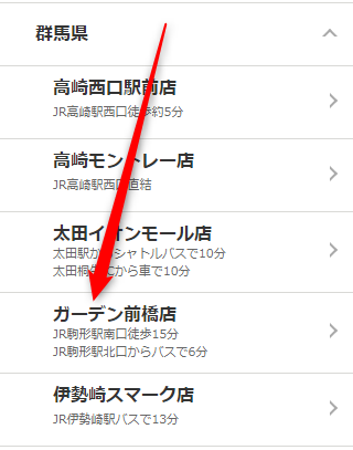 ミュゼガーデン前橋店の無料カウンセリング予約の取り方