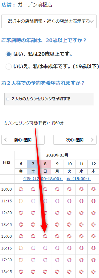 ミュゼガーデン前橋店の無料カウンセリング予約の取り方