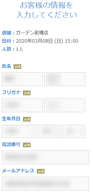 ミュゼガーデン前橋店の無料カウンセリング予約の取り方