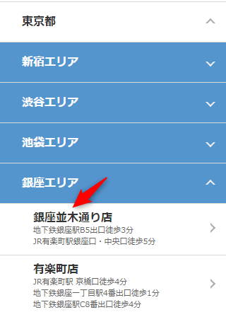 ミュゼ銀座並木通り店の無料カウンセリング予約の取り方