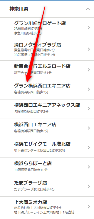 ミュゼグラン横浜西口エキニア店の無料カウンセリング予約の取り方