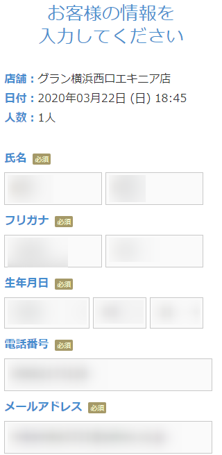 ミュゼグラン横浜西口エキニア店の無料カウンセリング予約の取り方