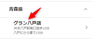 ミュゼグラン八戸店の無料カウンセリング予約の取り方