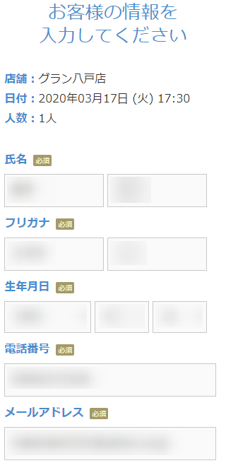ミュゼグラン八戸店の無料カウンセリング予約の取り方