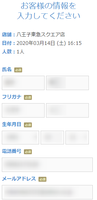 ミュゼ八王子オクトーレ店の無料カウンセリング予約の取り方