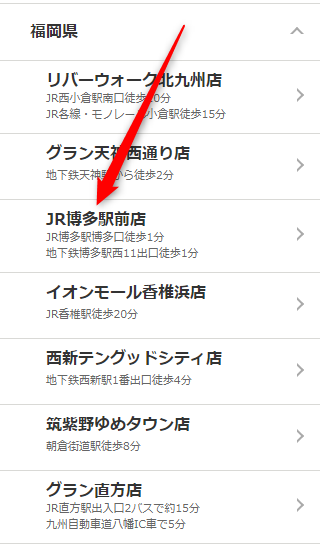 ミュゼJR博多駅前店の無料カウンセリング予約の取り方