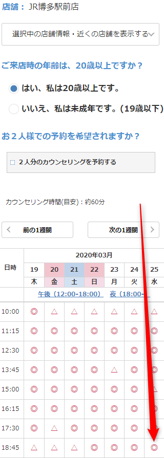 ミュゼJR博多駅前店の無料カウンセリング予約の取り方