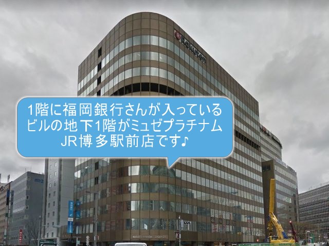 ミュゼプラチナムJR博多駅前店