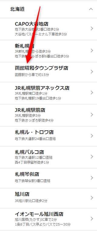 ミュゼ函館昭和タウンプラザ店の無料カウンセリング予約の取り方