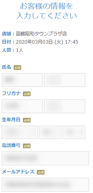 ミュゼ函館昭和タウンプラザ店の無料カウンセリング予約の取り方