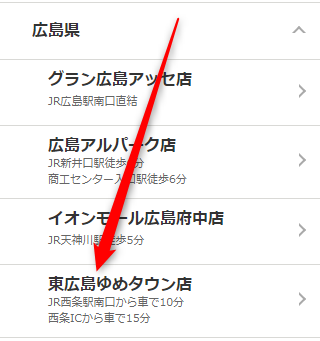 ミュゼ東広島ゆめタウン店の無料カウンセリング予約の取り方