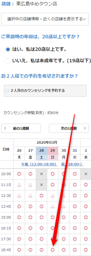 ミュゼ東広島ゆめタウン店の無料カウンセリング予約の取り方