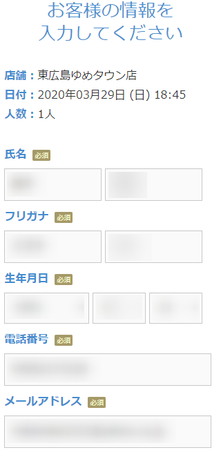 ミュゼ東広島ゆめタウン店の無料カウンセリング予約の取り方