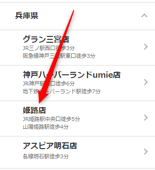 ミュゼ姫路店の無料カウンセリング予約の取り方