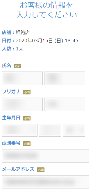 ミュゼ姫路店の無料カウンセリング予約の取り方