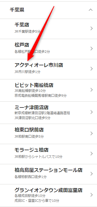 ミュゼアクティオーレ市川店の無料カウンセリング予約の取り方