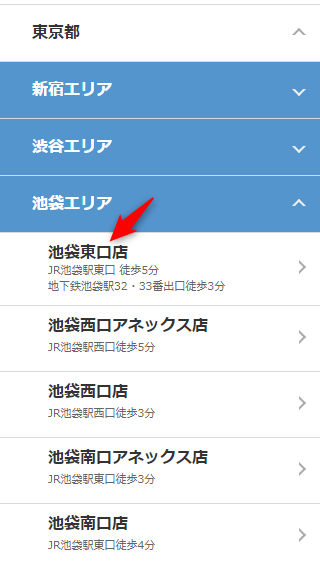 ミュゼ池袋東口店の無料カウンセリング予約の取り方