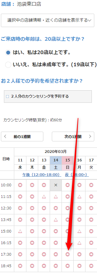 ミュゼ池袋東口店の無料カウンセリング予約の取り方