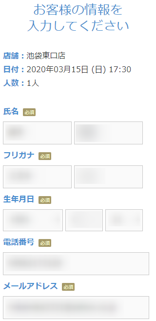 ミュゼ池袋東口店の無料カウンセリング予約の取り方