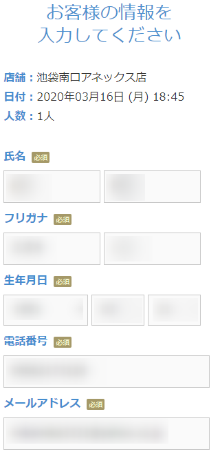ミュゼ池袋南口アネックス店の無料カウンセリング予約の取り方