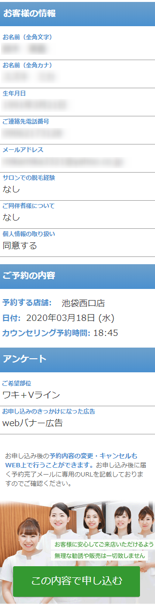 ミュゼ池袋西口店の無料カウンセリング予約の取り方