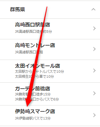 ミュゼ伊勢崎スマーク店の無料カウンセリング予約の取り方
