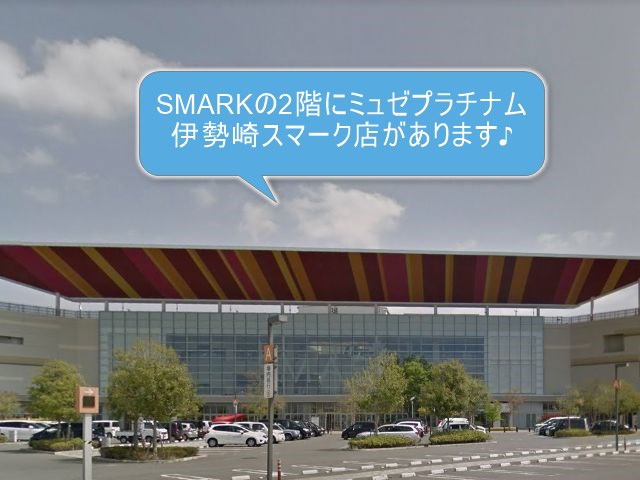 ミュゼプラチナム伊勢崎スマーク店